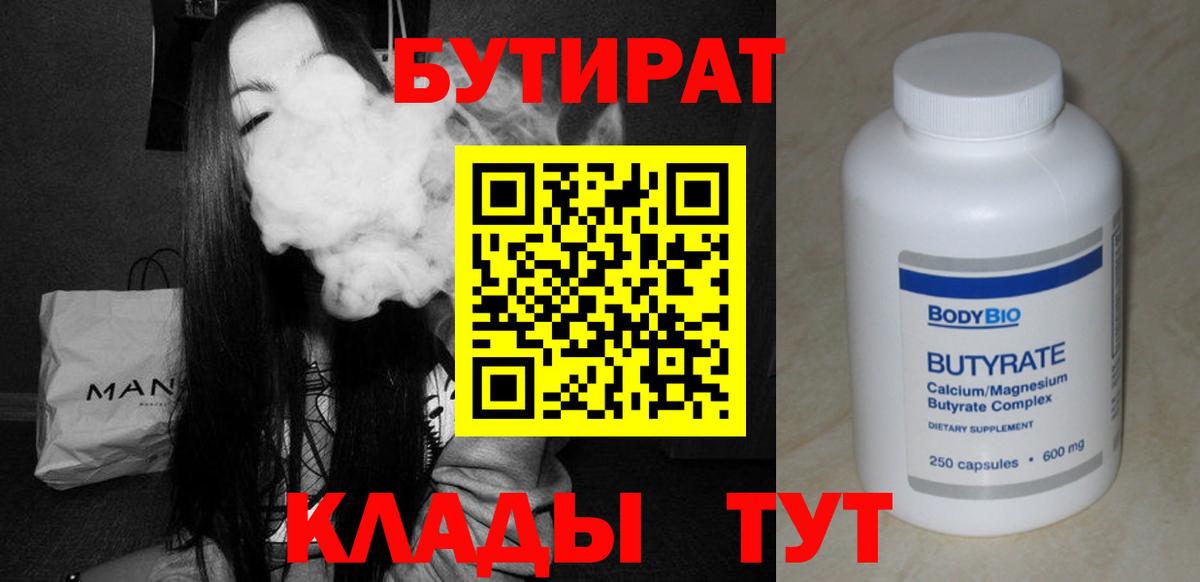 Бутират жидкий экстази  Вход с VPN  БУТИРАТ  Тейково 