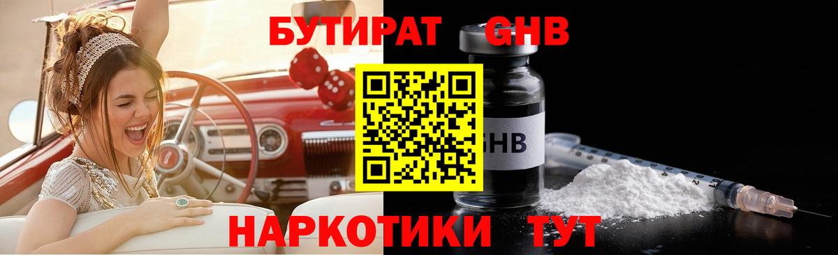 Бутират вода Тейково
