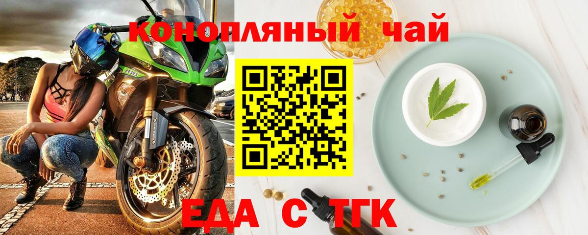 Еда ТГК марихуана  Вход с VPN  Тейково 