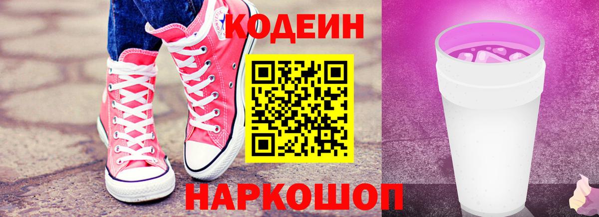 Кодеин напиток Lean (лин) Тейково