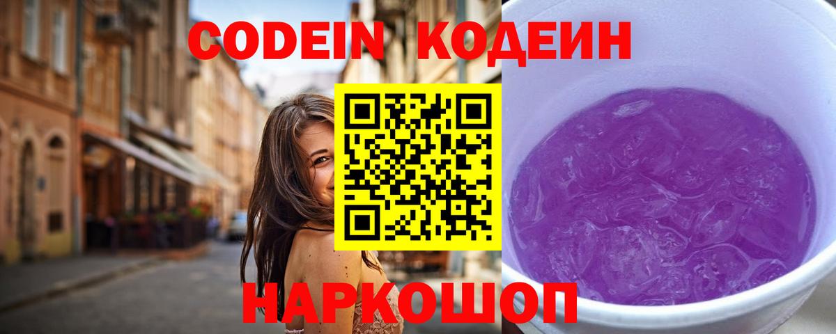Кодеиновый сироп Lean напиток Lean (лин)  Кодеин напиток Lean (лин)  Тейково  Вход с VPN 