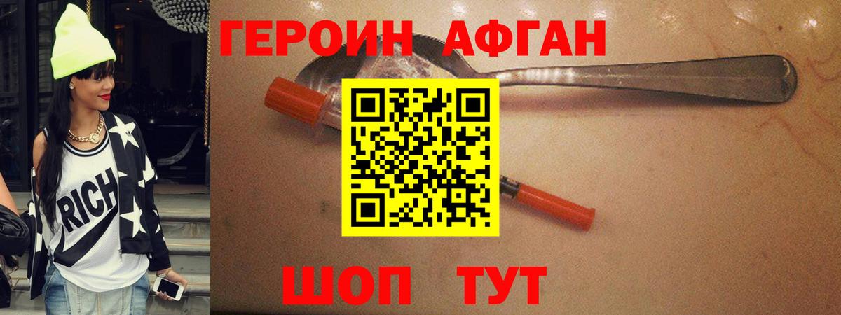 Героин афганец Тейково